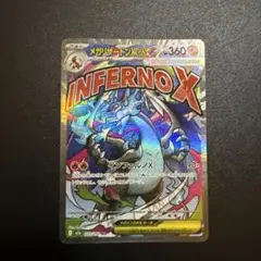 メガリザードンX ex ma