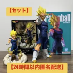 【セット割】ドラゴンボール 一番くじ G賞 魔人ベジータセット