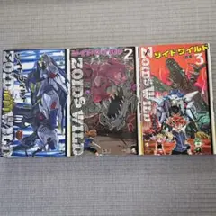 ゾイド ワイルド 1〜3 全巻セット - メルカリ