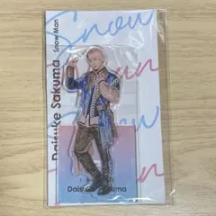 Snow Man アクリルスタンド Fest 佐久間大介 ②
