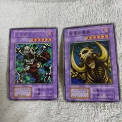 遊戯王 スケルゴン 金色の魔象 2枚セット