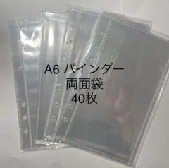 A6 バインダー用　リフィル　　　40枚