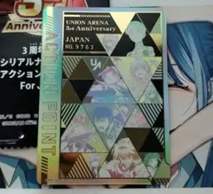 ユニオンアリーナ】 3周年 シリアル AP アクションポイント 5450