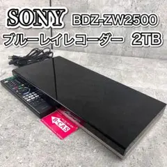 SONY ブルーレイレコーダー 2TB BDZ-ZW2500