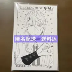 魔入りました！入間くん　47巻　未来屋書店特典