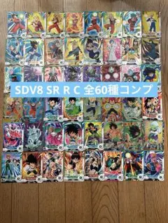 SDV8 SR R C コンプリートセット　ドラゴンボールスーパーダイバーズ