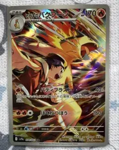 2026年最新】ヒビキのバクフーンの人気アイテム - メルカリ