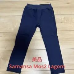 美品●Samansa Mos2 ネイビーロングパンツ/裏起毛