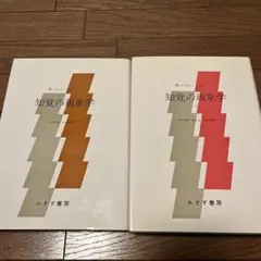 2026年最新】知覚の現象学（2）の人気アイテム - メルカリ