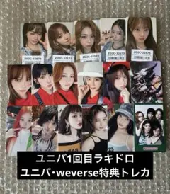 LE SSERAFIM トレカ ラキドロ ユニバ weverse
