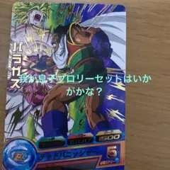 2026年最新】ドラゴンボールヒーローズ バイオブロリーの人気アイテム