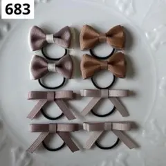 【683】　重ねリボン　たらりんリボン　ミニ　キッズ　ベビー　ヘアゴム　リボン