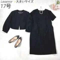 【大きいサイズ 17号】　Lavannor　ブラックフォーマル　ワンピース　黒
