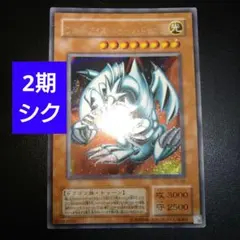 2025年最新】ブルーアイズ 2期 ウルトラの人気アイテム - メルカリ