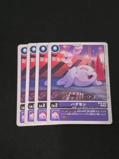 デジモンカードゲーム パグモン BT26-004 C 4枚