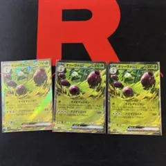 オリーヴァex rr 3枚セットのサムネイル