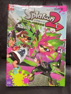 スプラトゥーン2コウリャク&イカ研究白書