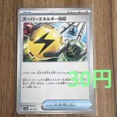 超級能量回收　可同梱