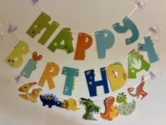 恐竜デザイン HAPPY BIRTHDAY ガーランド