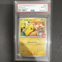 PSA 10 マクドナルド　ピカチュウ　プロモ