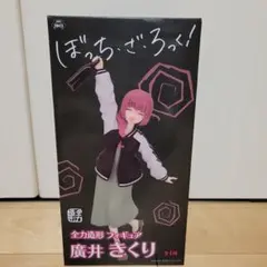 ぼっち・ざ・ろっく！ 全力造形フィギュア 廣井きくり