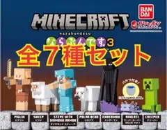 マイクラ MINECRAFT ならぶんです。3 全7種