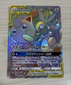 メガミミロップ&プリンGX HR サン&ムーン 拡張パック オルタージェネシス…のサムネイル