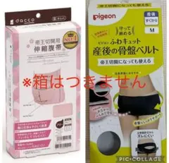 dacco 帝王切開用 腹帯 pigeon 骨盤ベルト