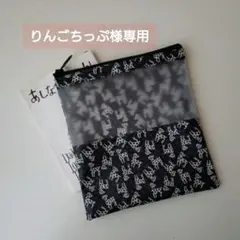 りんごちっぷ様専用〈 リバティ 〉ラミネート・窓付きブックポーチ