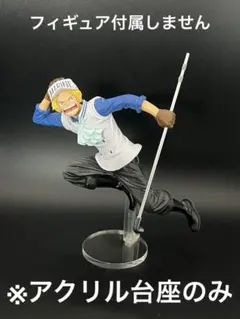 ※アクリル台座　ONEPIECE magazine 夢の一枚　サボ