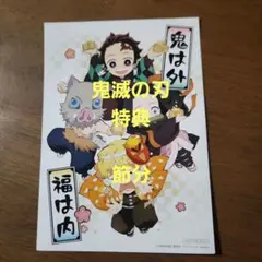鬼滅の刃 ポストカード　映画特典
