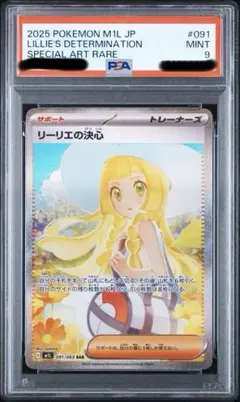 ポケモンカード リーリエの決心 SAR 英語版 PSA9 - メルカリ