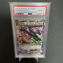 MレックウザEX psa10 25th ANNIVERSARY