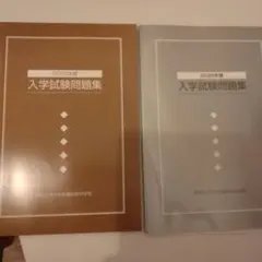 昭和女子大学附属昭和中学校 入学試験問題集 2025・2026年度