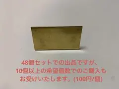 真鍮カードスタンド　48個セット　【バラ売り可】