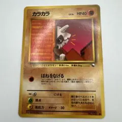 旧裏ポケモンカード カラカラ②