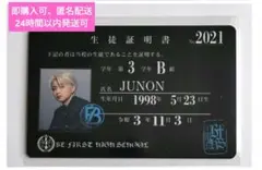 BE:FIRST mainstream 生徒証 JUNON ジュノン