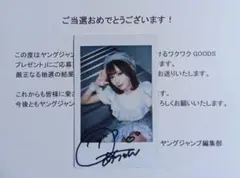 ヤングジャンプ　当選品　I MY ME MINE　羽純あやか　サイン入りチェキ