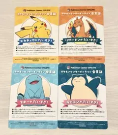 ポケモンセンターオンライン 会員証 8種 リザードン ピカチュウ