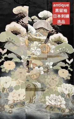 4540◆アンティーク着物袷黒留袖　万寿菊牡丹扇面滝松日本刺繍上品な逸品大正浪漫