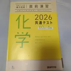化学 2026 共通テスト 問題集