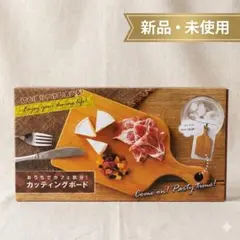 【新品未使用】おうちでカフェ気分♪ おしゃれ 竹製 カッティングボード まな板のサムネイル