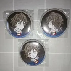 鬼滅の刃 ufotable お楽しみくじ 缶バッジ 冨岡義勇 3個セット