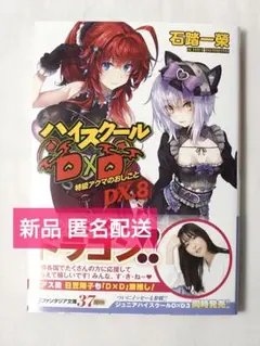 2025年最新】ハイスクールdxdの人気アイテム - メルカリ