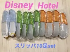【新品未使用】ディズニーホテル　アメニティ　子供　スリッパ　まとめ売り　セット