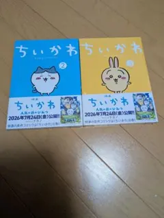 【新品未開封】ちいかわ (2)(3)セット ナガノ