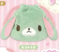 サ*カ様 シュガーバニーズ ふわふわ巾着2 ミントうさ