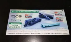 IQOS イルマi 2000円オフクーポン