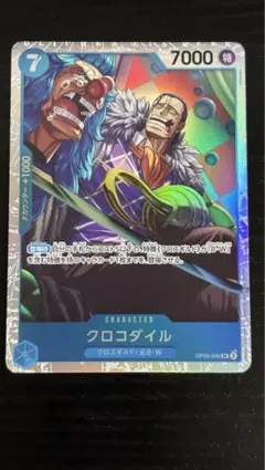 クロコダイル SR OP09-046