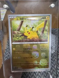 【大高騰中！】ピカチュウ　マスターボールミラー　151絶版目前！ ピカチュウ マスターボール ミラー 025/165 C SV2A ポケモンカード151